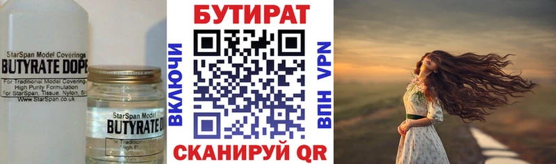 Бутират вода  Купить где  Пошехонье 